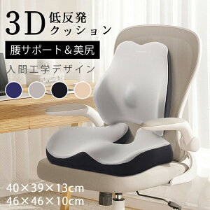 【開店記念・10%OFFクーポン!】クッション 椅子 背もたれクッション 座布団 セット 腰痛クッション 腰の負担を大幅に軽減 骨盤クッション 低反発 尾骨 腰痛 産後 姿勢矯正 ドーナッツ 車用