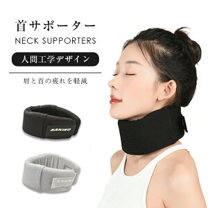 【P10倍!2290→実質2061円 10/27まで】首サポーター コルセット 頚椎 カラーソフト ネック 洗えるカバー 男女兼用 超軽量 通気性 クッション 家庭 就寝用 仕事 外出用