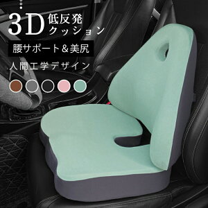 【P10倍!3560→実質3204円 10/27まで】クッション 椅子用 座布団 セット 骨盤矯正 坐骨神経痛 腰の負担を大幅に軽減 骨盤クッション 低反発 姿勢矯正 産後 痔 円座 ドーナッツ 車用品 オフィス