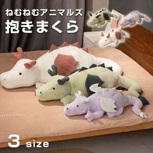 【100枚!10%COUPON→実質3348円 10/24まで】抱き枕 ぬいぐるみ 好評 ねむねむアニマルズ 大きい だきまくら プレミアムねむねむアニマルズ 寝具 癒し系 動物 ウサギ クマ 可愛い グッズ 抱きまく