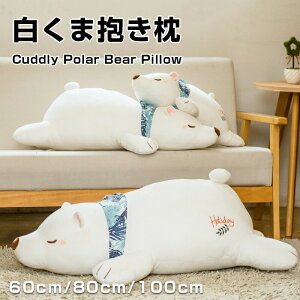 【100枚!10%COUPON→実質3033円 10/24まで】抱き枕 ぬいぐるみ 好評 ねむねむアニマルズ 大きい だきまくら プレミアムねむねむアニマルズ 寝具 癒し系 動物 ウサギ クマ 可愛い グッズ 抱きまく
