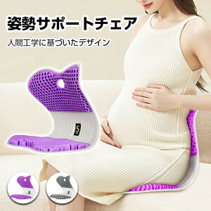 【開店記念・10%OFFクーポン!】姿勢矯正 椅子 姿勢サポートチェア 猫背を防ぐ 高反発メモリー綿 腰当て クッション 骨盤矯正 椅子 オフィス 勉強 姿勢補正 軽量 持ち運び便利 座椅子として