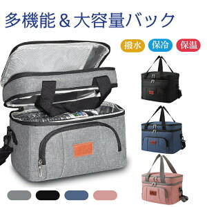 【開店記念・10%OFFクーポン!】クーラーボックス 保冷バッグ 保温バッグ 大容量 断熱バッグ お弁当箱 手提げと肩掛け両用 防水 アウトドア キャンプ スポーツ観戦 野外 防災用 クールBOX BAG