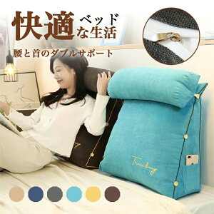 【P10倍!4650→実質4185円 10/27まで】三角枕 腰クッション 背もたれ クッション お年寄り/高齢者 腰椎サポートに最適 逆流性食道炎対策 読書 テレビ ソファーラウンジャー用 プレゼント可 (取