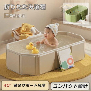 【P10倍!4150→実質3735円 10/27まで】ベビーバス 折りたたみ 大きめ 赤ちゃん お風呂 省スペース 収納簡単 持ち運び便利 安全素材 ペット用 出産祝い ギフト対応 コンパクト 子供用 浴槽 組立