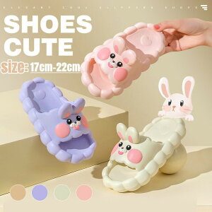 【開店記念・10%OFFクーポン!】子供 バススリッパ うさぎ スリッパ 夏 キッズ 女の子 滑り止め 厚底 前開き ビーチスリッパ スリッパ シャワーサンダル 通気 海 水遊び お風呂 浴室 室内履き