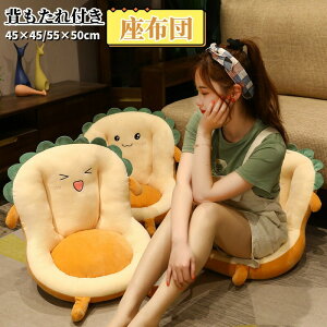 【P10倍!2750→実質2475円 10/27まで】座布団 背もたれ付き フロアクッション 座椅子 チェアクッション 椅子 クッション 座れる 滑り止め 折りたたみ 寒冷対策 こたつ 冷え対策 あったか 腰痛