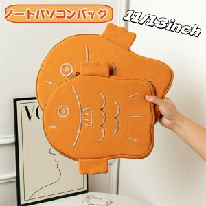 【P10倍!2680→実質2412円 10/27まで】パソコンバッグ 韓国風 かわいい 魚 パソコンケース 韓国ファッション ノートパソコンバッグ PCケース インナーケース 保護ケース PC 保護ポーチ カバン PC