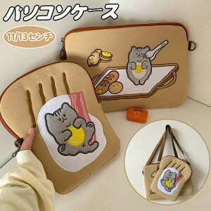 【P10倍!2780→実質2502円 10/27まで】パソコンケース 韓国 ノートパソコンケース かわいい ストラップ付き 肩掛け 韓国ファッション 韓国風 PCケース パソコン用バッグ インナーケース 保護ケ