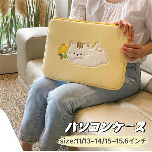 【P10倍!2680→実質2412円 10/27まで】パソコンケース パソコンバッグ 韓国ファッション PCケース ビジネスバッグ インナーケース 保護ケース カバン PCバッグ 収納 出張 大容量 通勤バッグ 衝撃
