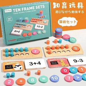 【10%OFFクーポン!】計算 おもちゃ 数学 学習 玩具 木製 計算ゲーム キッズ 男の子 女の子 子ども 幼児 積み木 知育 認識 学習 早期開発 木のおもちゃ 親子遊び 教育 幼稚園 教具 誕生日 クリ