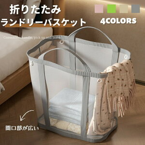 【P10倍!2080→実質1872円 10/27まで】ランドリーバッグ ランドリーバスケット 洗濯カゴ メッシュバッグ 洗濯バッグ プールバッグ 壁掛け 取っ手付き 持ち手付き 通気性 大容量 おもちゃ収納