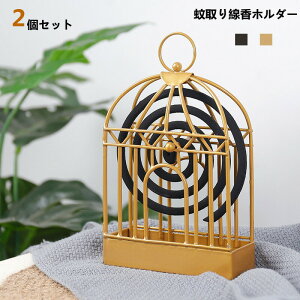 【開店記念・10%OFFクーポン!】蚊取り線香入れ 蚊取り線香ホルダー 2個セット 縦置き 鳥カゴ 鳥籠 ハンドル付き リビング 蚊遣り器 インテリア 雑貨 携帯 鉄製 スチール製 鉄製 ブラック ゴ