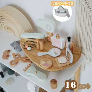 【P10倍!4980→実質4482円 10/27まで】おままごと 女の子 メイクおもちゃ 木製 お化粧セット メイクセット お化粧玩具 コスメセット 木のおもちゃ ごっこ遊び おもちゃ お化粧おもちゃ メイク