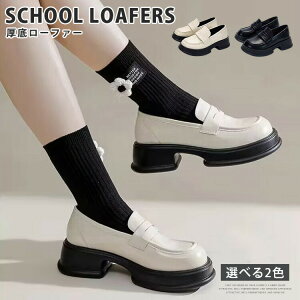 【P10倍!3990→実質3591円 10/27まで】ローファー 厚底 レディース 学生 通学 通勤 高校生 学生靴 学校 入学 シンプル 黒 結婚式 卒業式 入学式 コスプレ 女子靴 中学校 スリッポン 制服