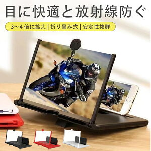 【P10倍!1323→実質1191円 10/27まで】スマホ拡大鏡 画面拡大 スマホ拡大鏡スクリーン 高精細 スクリーンルーペ 12インチ 3D スクリーン拡大鏡 目の保護 スマートフォン用 拡大レンズ 折りたた