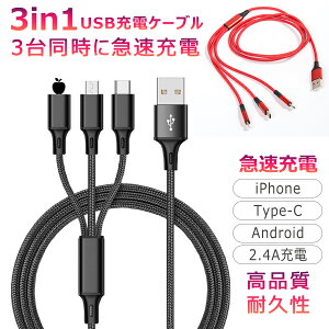 yJXLOE10%OFFN[|Izy1230~ 3wz3_Zbg 3in1 USBP[u [dR[h 2.4A 1.2m }[dP[u X}z R[h [d X}z[dP[u iphone Android Type-C