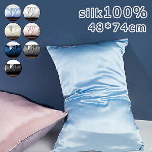 【P10倍!2936→実質2642円 10/27まで】シルク 枕カバー 48×74cm おしゃれ 可愛い 冷感 絹 枕 ピローケース シルク 涼しい まくらカバー 高級ホテル仕様 枕ケース 寝癖対策 人気 美髪 美肌 母の日