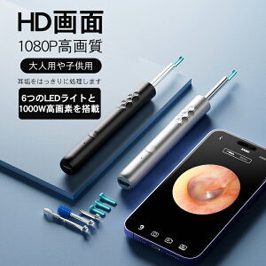 【P10倍!2990→実質2691円 10/27まで】耳かき 耳掃除 イヤースコープ 口腔ケア 耳 鼻 耳かきカメラ LEDライト 高画質 1000万高画素 カメラ付き耳かき耳スプーン みみかき スコープ 耳鏡 3.5mm極細レ