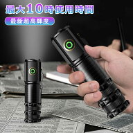 【店長おすすめ】懐中電灯 強力 軍用 最強 防水 小型 充電式 作業灯 防災 ハンディライト 高輝度 防犯 フ…