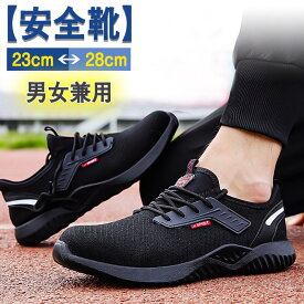 【5568円→実質5457円 P2!】安全靴 おしゃれ ハイカット 女性用 軽量 メンズ 耐摩耗 防刺 耐滑 ワークシューズ セーフティーシューズ 衝撃吸収 工事現場 作業靴 スニーカー 鋼先芯 通気