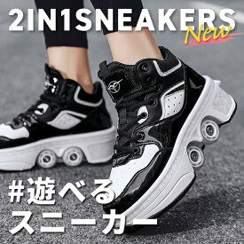 【15288円→実質14982円 P2!】ローラースケート ローラーシューズ 子供 大人 女の子 スニーカー ローラースニーカー 子供 新年 クリスマス 誕生日 プレゼント ギフト シューズ 靴 キッズ メンズ 2way 男の子