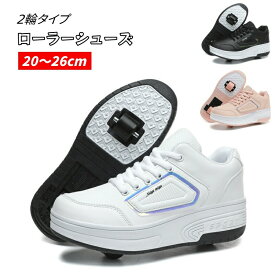【9211円→実質9027円 P2!】ローラーシューズ 大人 子供 2輪 ローラースケート 後輪ワンボタン収納式 スニーカーとして使用可 ローラーシューズ 靴 新年 クリスマス 誕生日 プレゼント 前輪取り外し可能