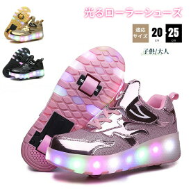 【8533円→実質8362円 P2!】ローラーシューズ 子供 2輪 発光シューズ スニーカー 男の子 光るシューズ LEDシューズ クリスマスプレゼント 大人 ローラースケート スポーツ 靴 2WAY 誕生日プレゼント 取り外し キッズ 子供靴 光る靴 女の子