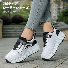 【11198円→実質10974円 P2!】ローラーシューズ 前輪取外し可能後輪ワンボタン収納式 子供用運動靴 ギフト 収納式インラインスケート 大人 スポーツシューズ 両輪 2輪式