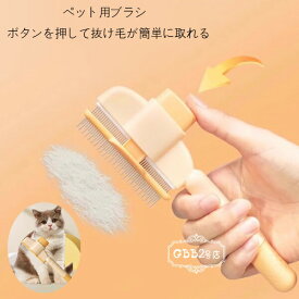 【新発売限定記念価格！】ペット用ブラシ ボタンを押して抜け毛が簡単に取れる 2本入り スリッカーブラシ猫 犬ブラシ 猫ブラシ 長毛種 短毛種 猫くし 犬くし ボタンを押して抜け毛が簡単に取れる ペット用ブラシ 猫犬兼用 ペット用ブラシ痛くない ブラシ