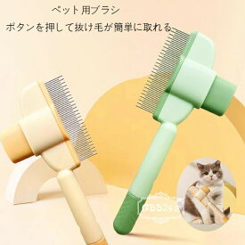【新発売限定記念価格！】ペット用ブラシ ボタンを押して抜け毛が簡単に取れる 2本入り スリッカーブラシ猫 犬ブラシ 猫ブラシ 長毛種 短毛種 猫くし 犬くし ボタンを押して抜け毛が簡単に取れる ペット用ブラシ 猫犬兼用 ペット用ブラシ痛くない ブラシ