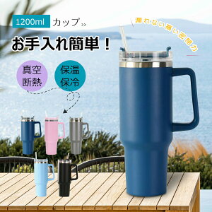 yVLOiIz^u[ Xg[t ۉEۗJbv 1200ml  }OJbv Wt e d\ XeX R[q[Jbv ԍڂł ItBX AEghA W[ 