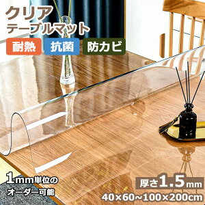 �y�X���������߁z�f�X�N�}�b�g 1.5mm�� �r�j�[�� ���� �e�[�u���}�b�g �e�[�u���N���X �r�j�[���}�b�g �_�C�j���O�e�[�u���}�b�g �p�^ 80*80CM~100*200CM�f�X�N�}�b�g �h�k �r�j�[���V�[�g �r�j�[