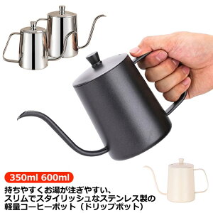 �y�������b�I�z�R�[�q�[�h���b�v�|�b�g 600ml 350ml �R�[�q�[��� 2�E3�t �|�b�g �₩�� �R�[�q�[�|�b�g �h���b�v�|�b�g �A�E�g�h�A �L�����v�p ����p ������� �V���v�� �L�b�`�� �G�� �X�e��