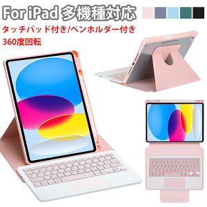 �y�V��������L�O���i�I�ziPad ��11���� �L�[�{�[�h �^�b�`�p�b�h iPadA16 �L�[�{�[�h�t�� iPadAir 11�C���` 2024 �P�[�X ipad air ��7���� 2025 �P�[�X �A�C�p�b�h ��10����L�[�{�[�h 360�x��]�P�[�X ipa