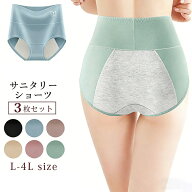 【店長おすすめ】サニタリーショーツ シームレス 吸水ショーツ 生理 大きいサイズ 3枚 セット 綿100% シ…
