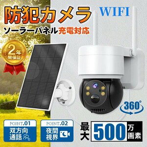 防犯カメラ 500万画素 ソーラー」の人気商品一覧・価格比較 - 価格.com