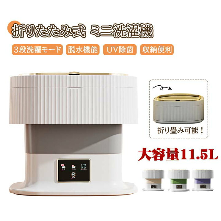 楽天市場】【限定販売！7/11まで】洗濯機 ミニ洗濯機 一人暮らし 小型 