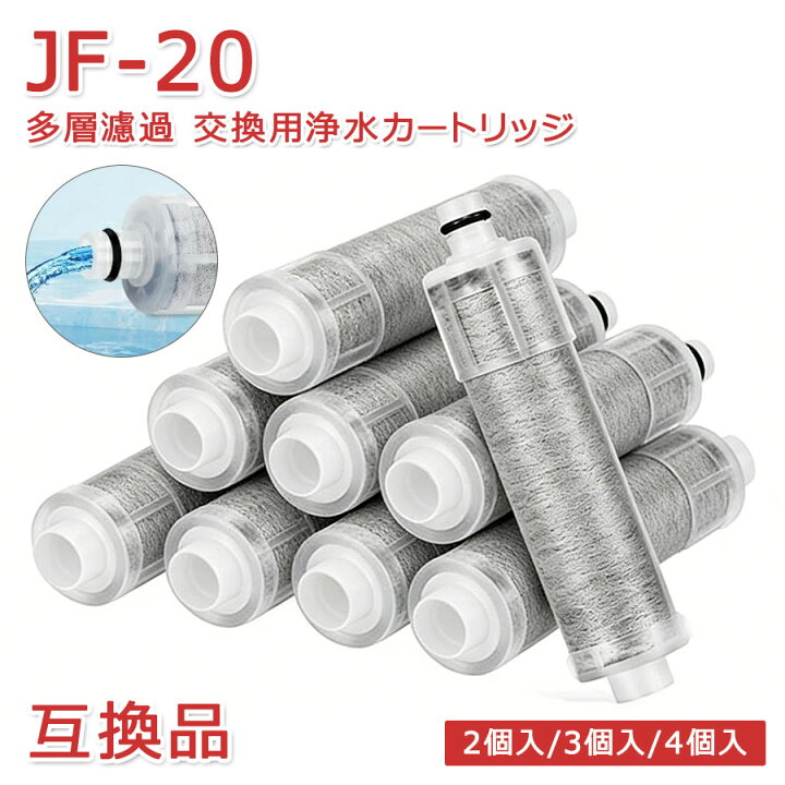 楽天市場】【店長おすすめ】【送料無料】JF-20-F JF20TK 浄水栓用交換 