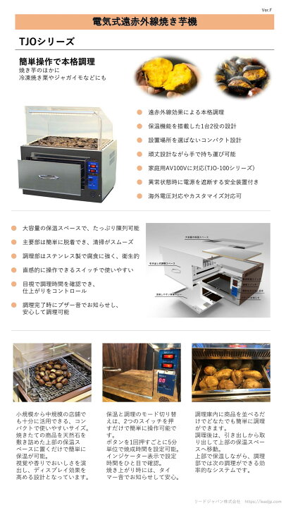 楽天市場】【遠赤外線焼き芋機 TJO-100L】 2年保証 業務用 電気式 