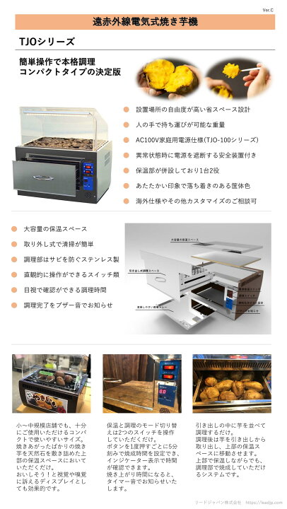 楽天市場】【電気式遠赤外線焼き芋機 TJO-100】 業務用 1年保証 AC100V 