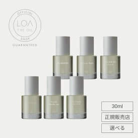 【正規販売店】LOA THE OIL ロア ザ オイル 30mlブランシュ/シトラスベール/ジャスミンドレ/ラテローズ/ミスティックウッド/ネロリスモークティー