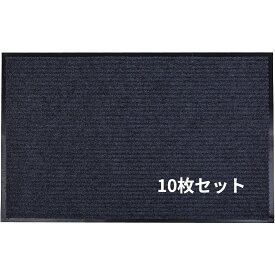 玄関マット 10枚セット 屋外 室内 滑り止め 業務用 家庭用 速乾 吸水 泥落とし 玄関 オフィス 洗える お店 シンプル 60×90 1 送料無料