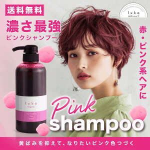 ���R �J���[�V�����v�[ �s���N 300ml �s���N�V�����v�[ pink shampoo �f�U�C���J���[ �n�C���C�g �u���[�`�w�A ������}���� �J���[�L�[�v ���R�V�����v�[