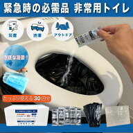 防災グッズ 防災用品 簡易トイレ 携帯トイレ 災害用トイレ キャンプトイレ 非常用トイレ 災害トイレ 防災…