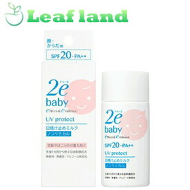 【在庫限り！】【メール便送料無料！】2e Baby（ドゥーエ ベビー）日焼け止めミルク 40ml ノンケミカル 敏感肌用日やけ止め乳液（顔・からだ用）【資生堂】