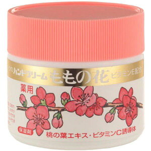 【送料無料!】【★】【オリヂナル】ももの花 薬用ハンドクリーム 70g