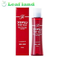 【3個セット！】【送料無料！】フタアミンhiローション 120ml【ムサシノ製薬】