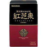 【送料無料！】紅芝泉(新濃縮) 100ml×4本入【湧永製薬】