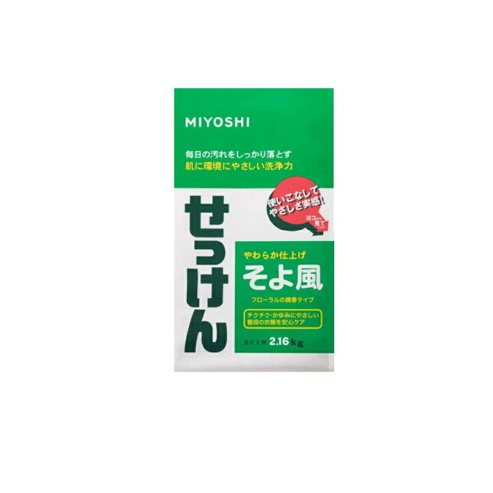 楽天市場】【☆】そよ風 粉せっけん 2.16kg 【ミヨシ石鹸】【X 